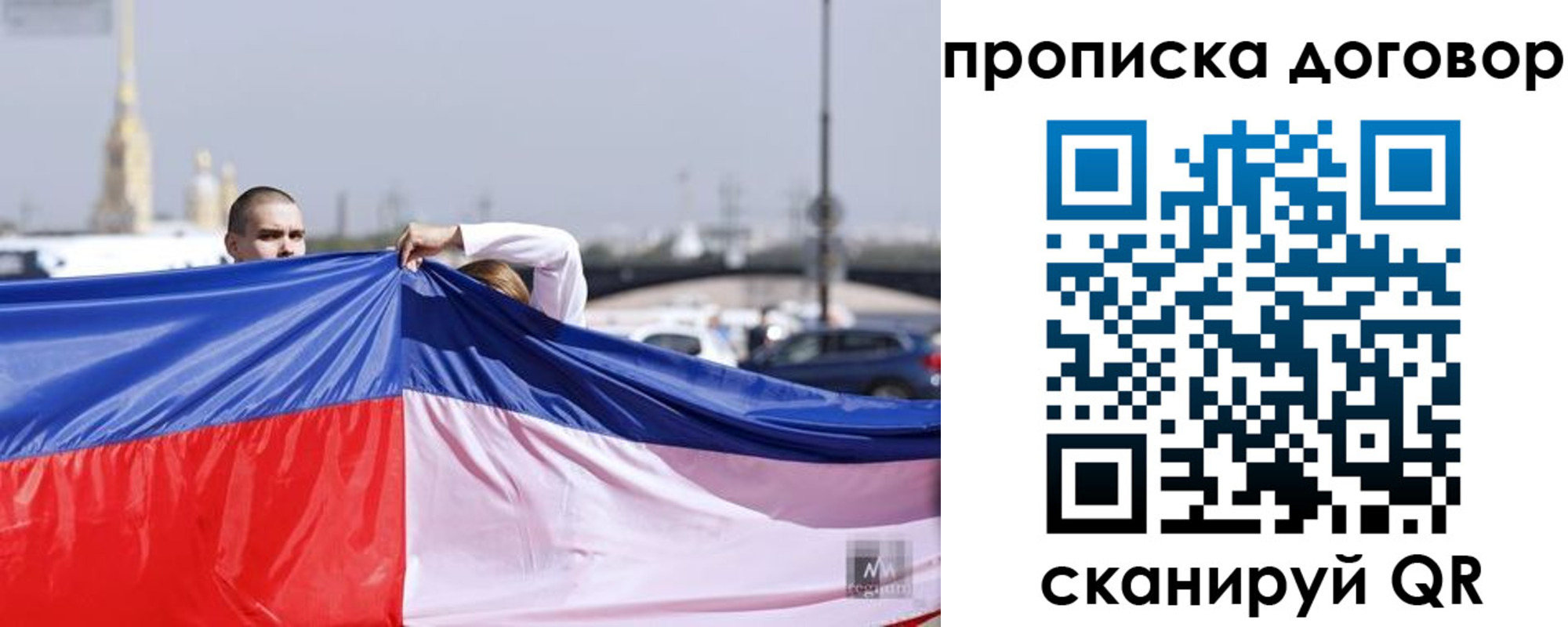 прописка гарантия в Крыму