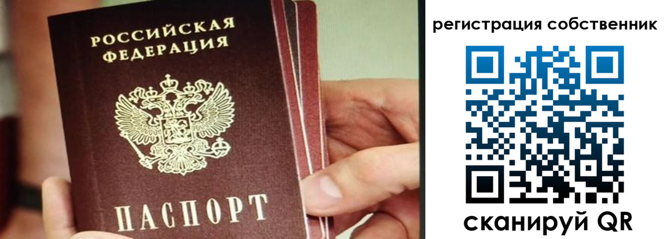 временная регистрация купить в Крыму