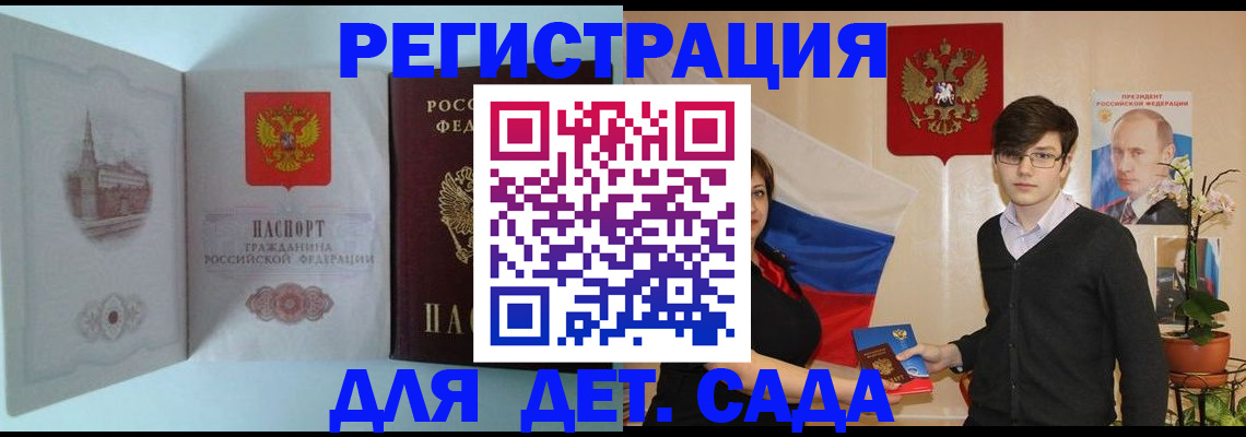 прописка для школы в Крыму