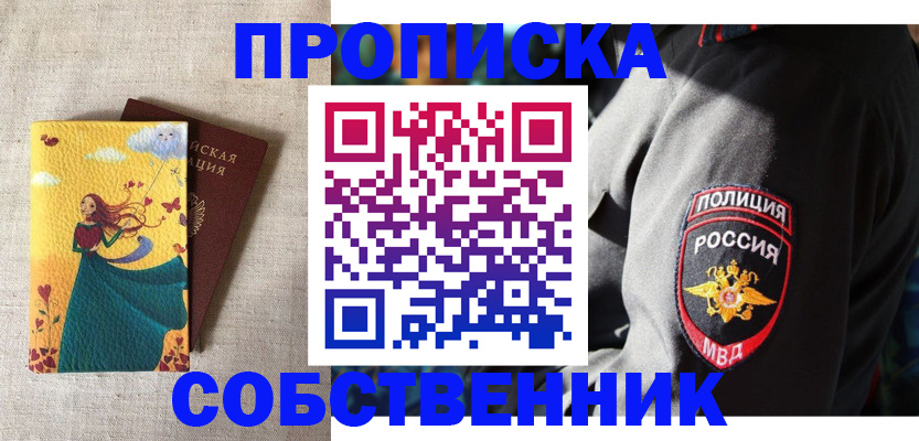 временная регистрация адрес в Крыму