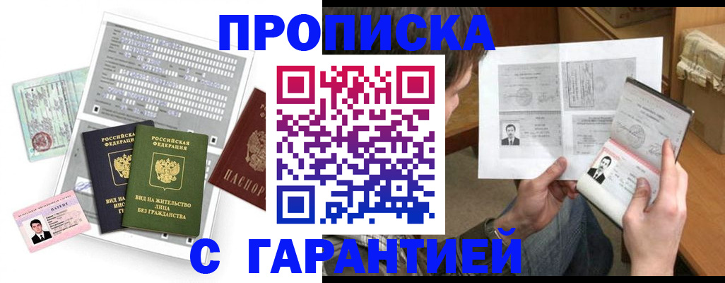 временная регистрация в Крыму